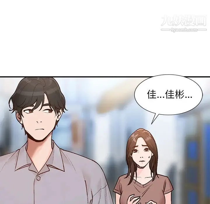 小镇上的女人们 第2话 第93页