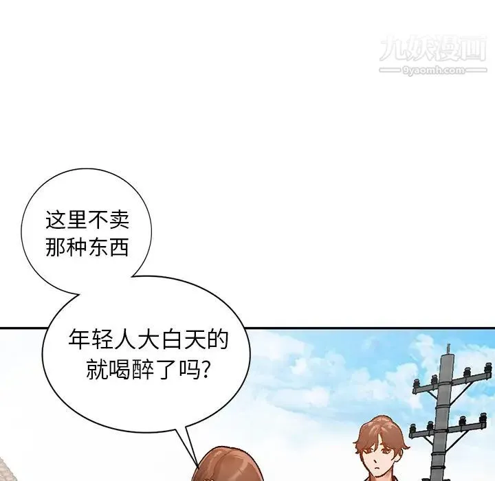 小镇上的女人们 第2话 第45页