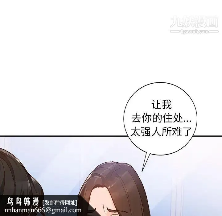 小镇上的女人们 第2话 第79页