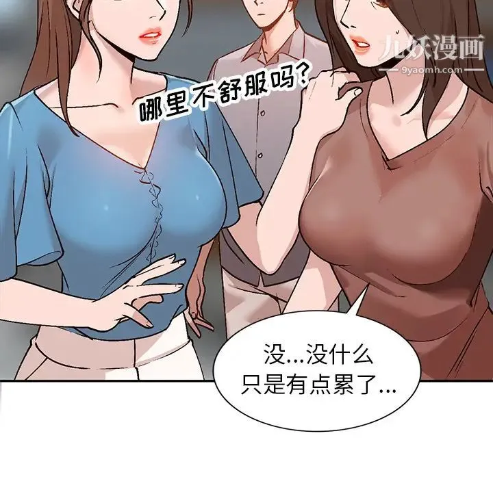 小镇上的女人们 第2话 第104页