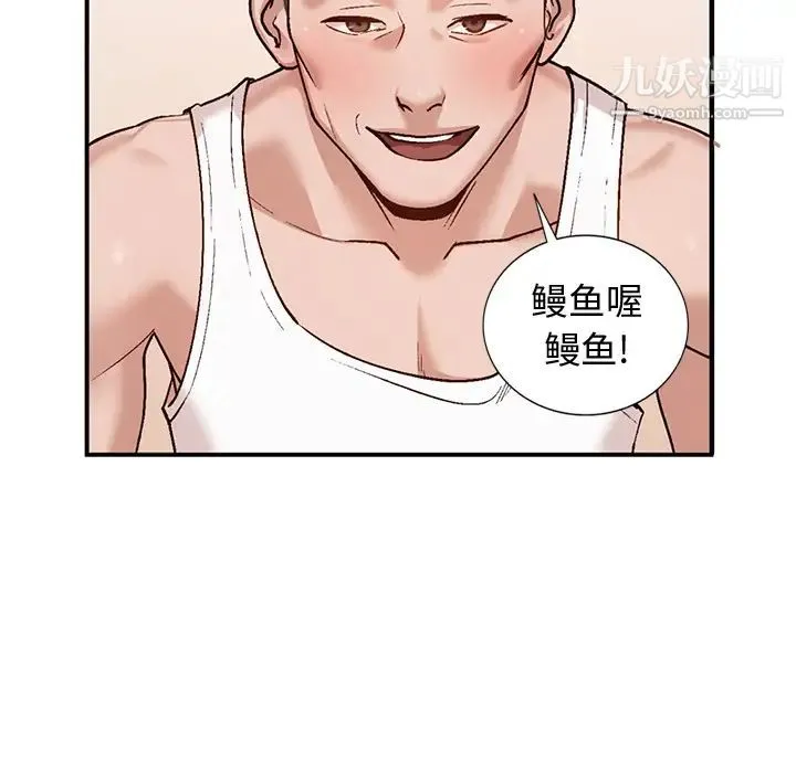 小镇上的女人们 第2话 第143页
