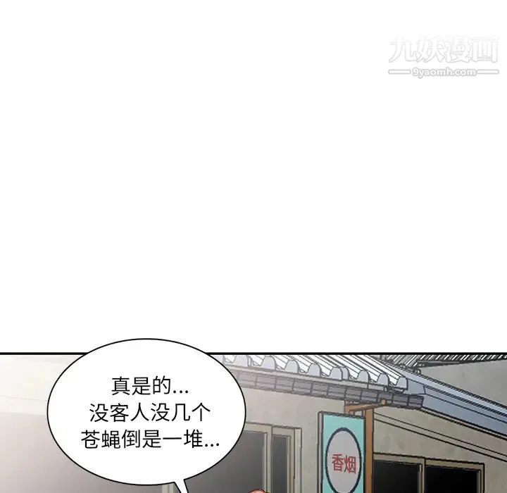 小镇上的女人们 第2话 第33页