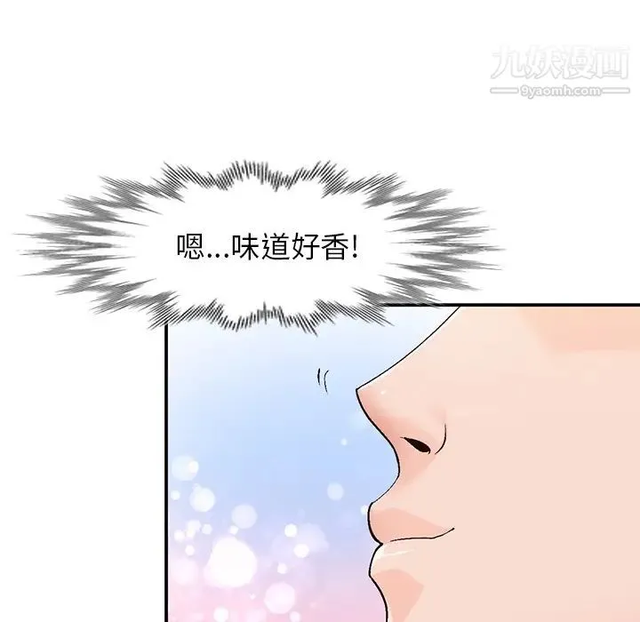 小镇上的女人们 第2话 第97页