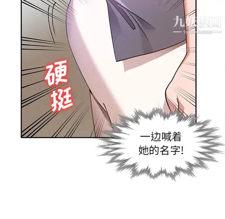 小镇上的女人们 第2话 第102页