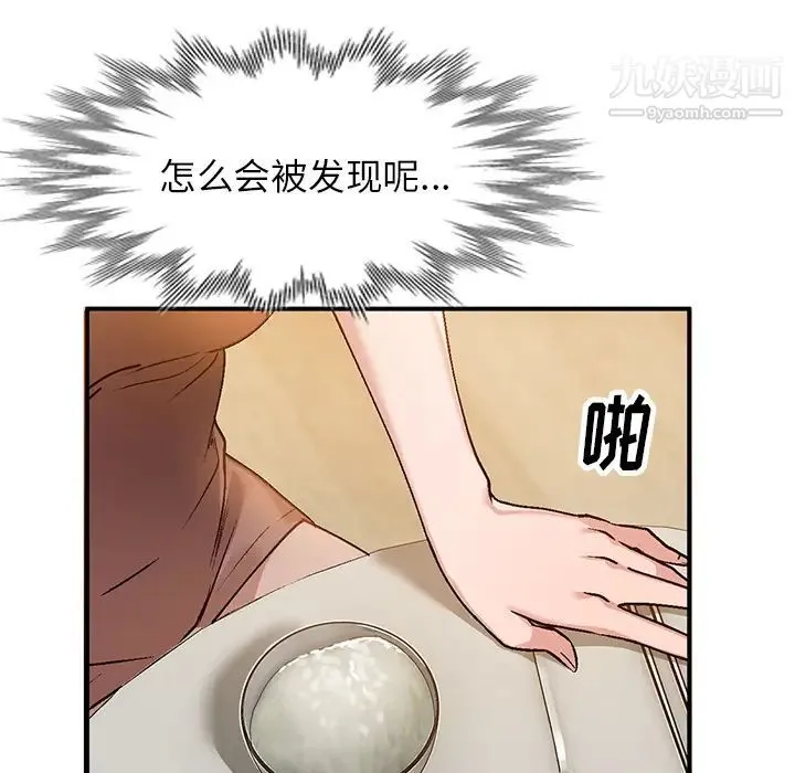 小镇上的女人们 第2话 第121页