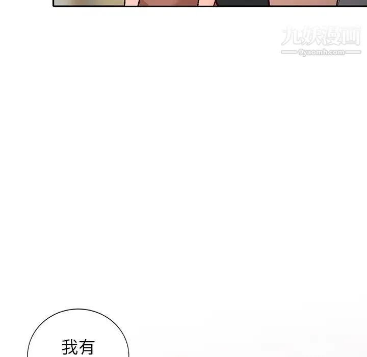 小镇上的女人们 第2话 第37页