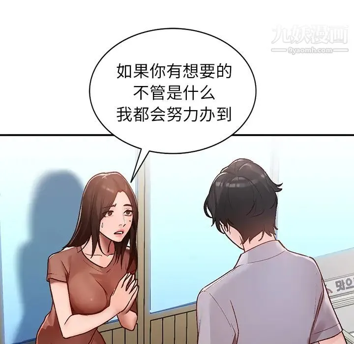 小镇上的女人们 第2话 第69页