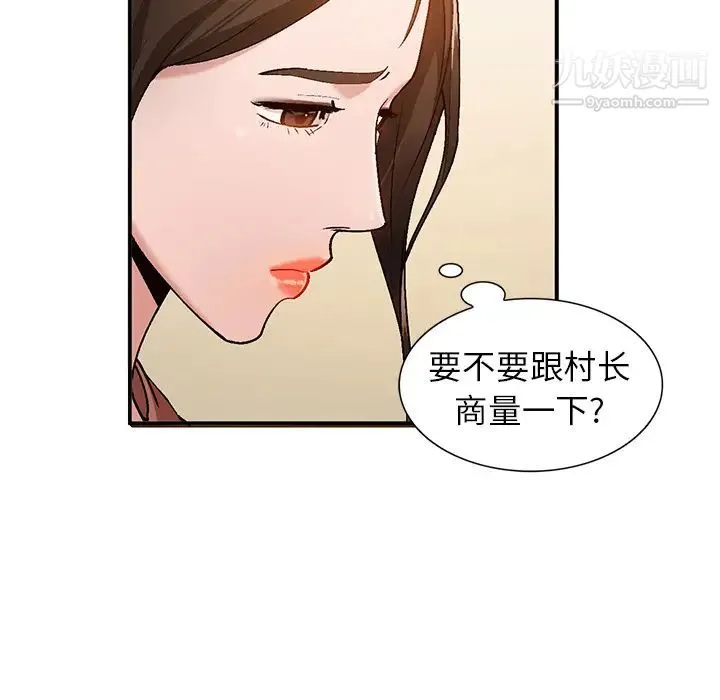 小镇上的女人们 第2话 第123页