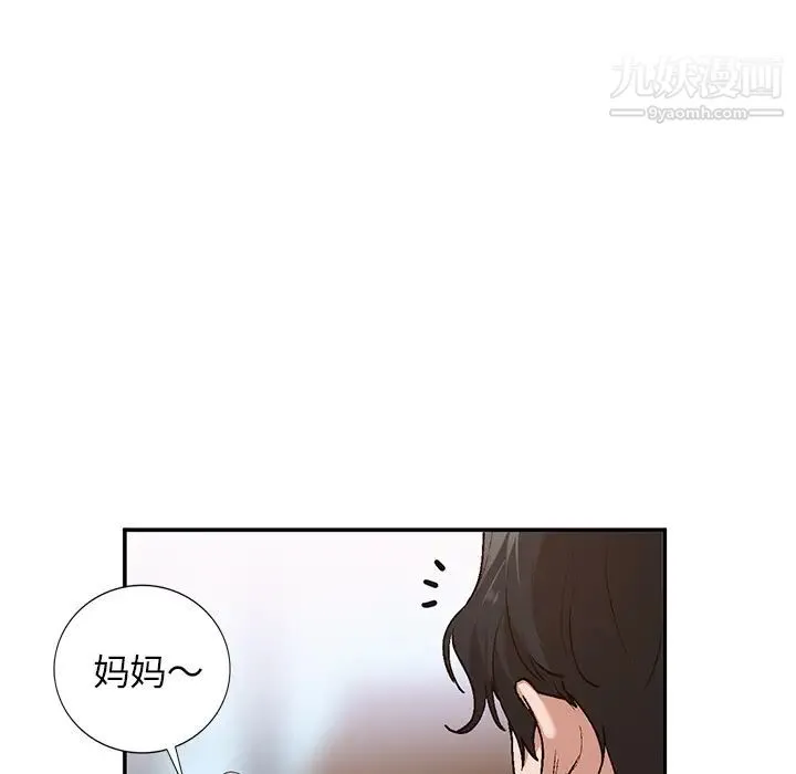 小镇上的女人们 第2话 第86页