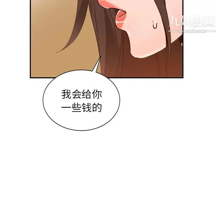 小镇上的女人们 第2话 第82页