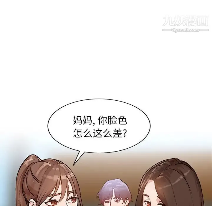 小镇上的女人们 第2话 第103页