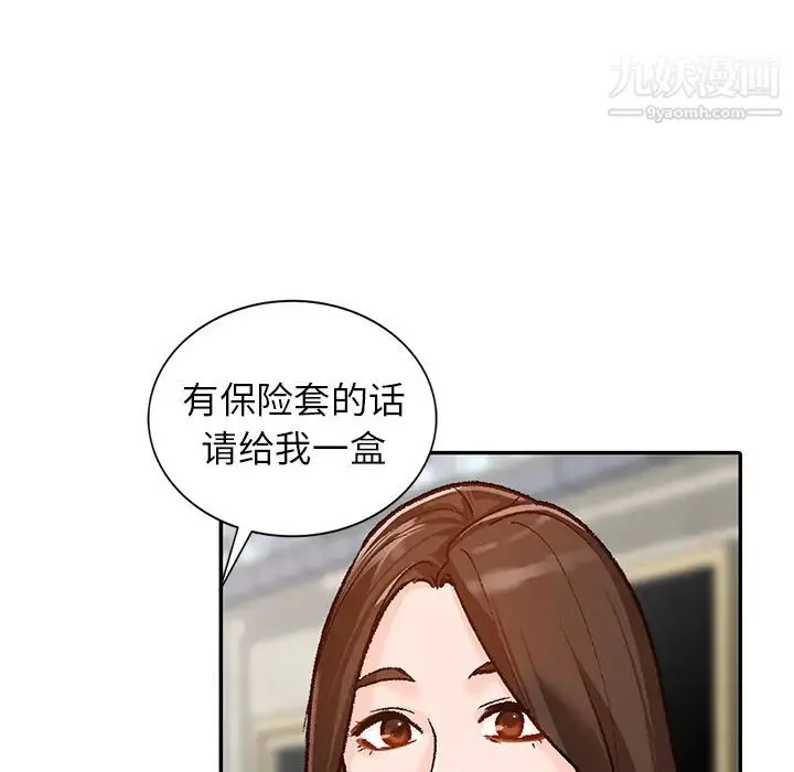 小镇上的女人们 第2话 第43页