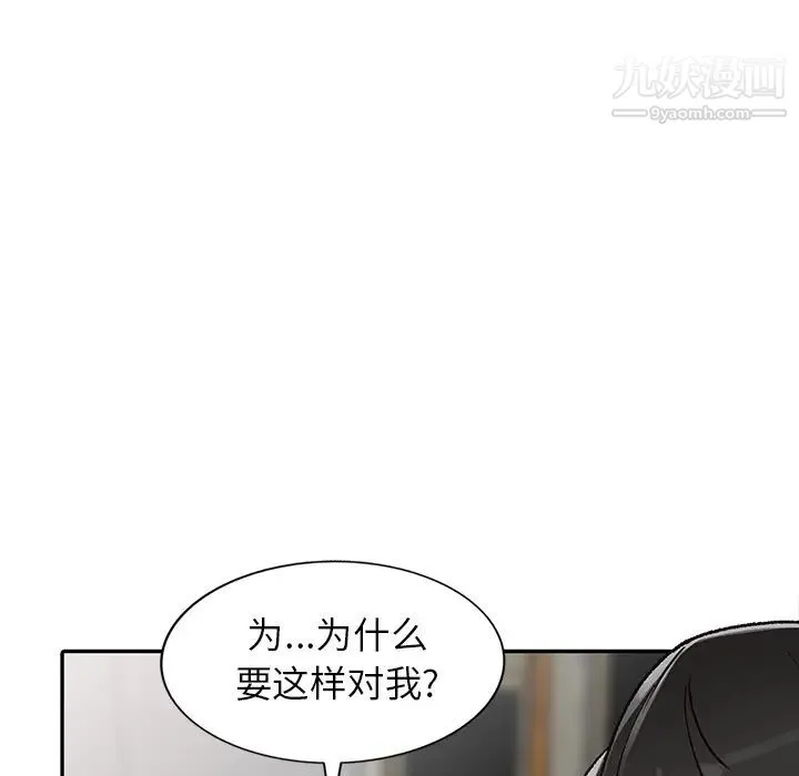 小镇上的女人们 第2话 第62页