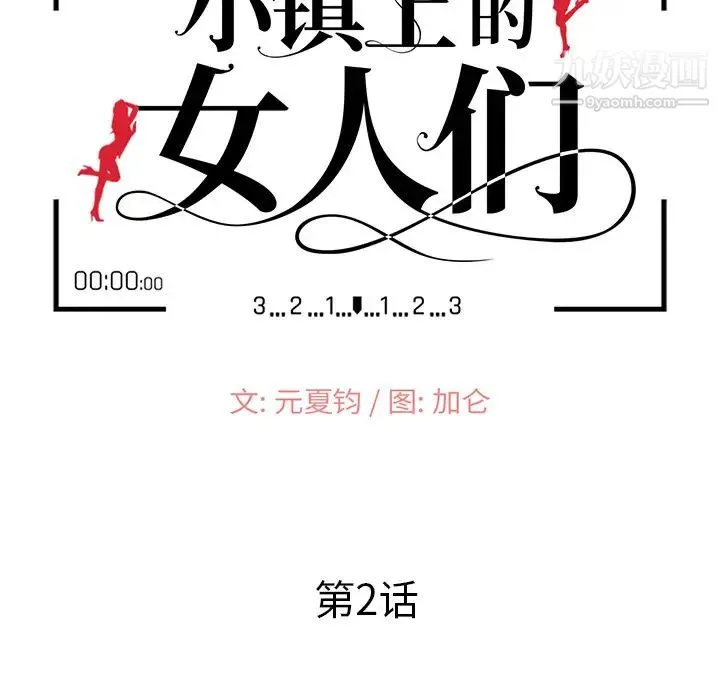 小镇上的女人们 第2话 第16页
