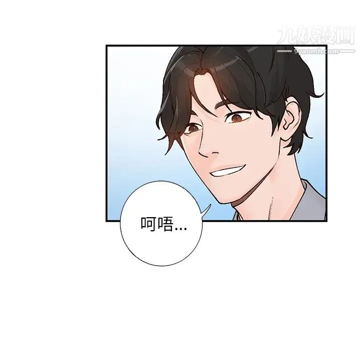 小镇上的女人们 第2话 第92页