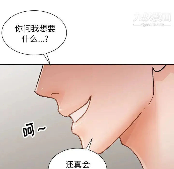 小镇上的女人们 第2话 第65页