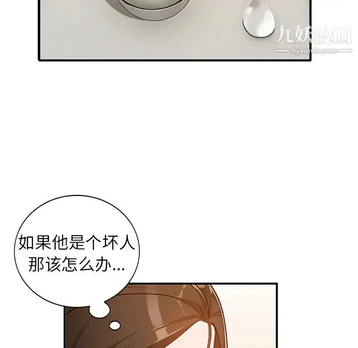 小镇上的女人们 第2话 第122页