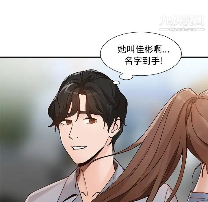 小镇上的女人们 第2话 第95页
