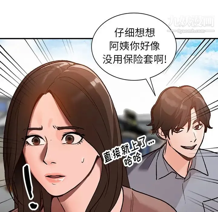 小镇上的女人们 第2话 第50页