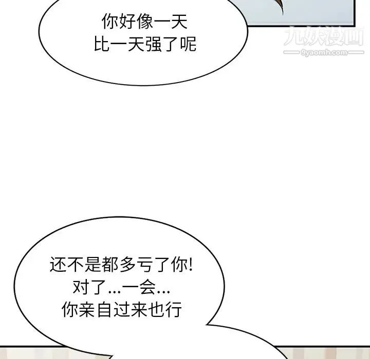 小镇上的女人们 第2话 第25页