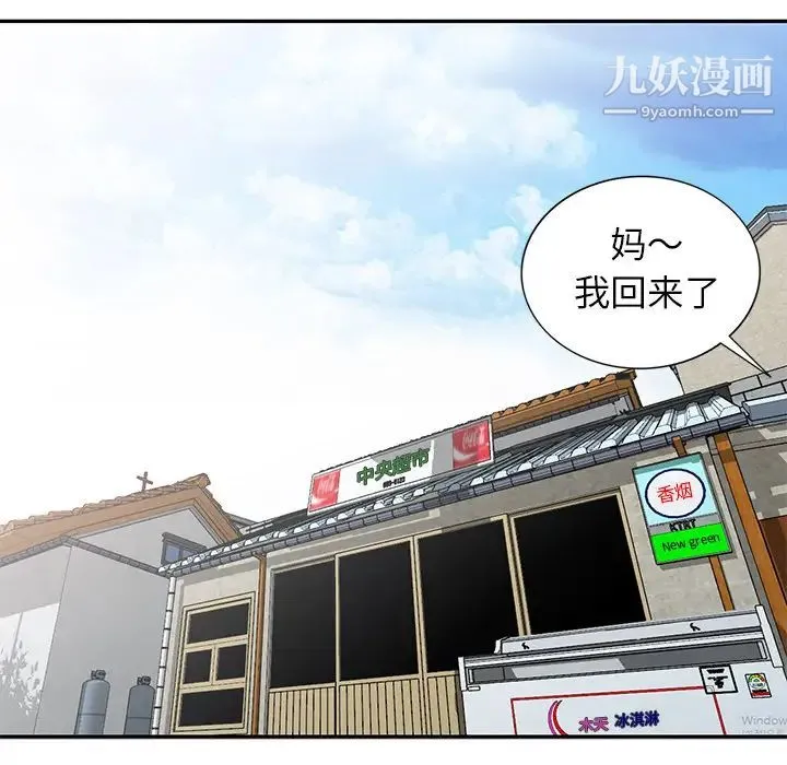 小镇上的女人们 第1话 第41页