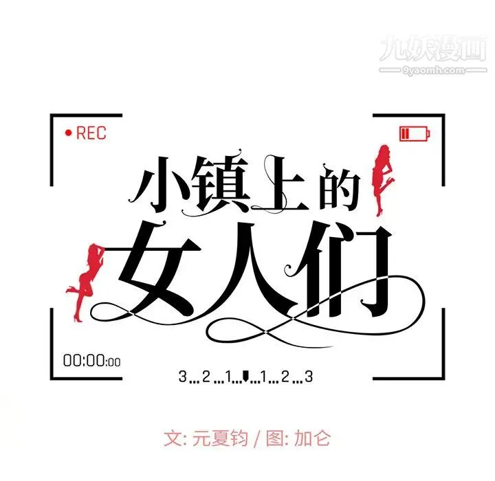 小镇上的女人们 第1话 第26页