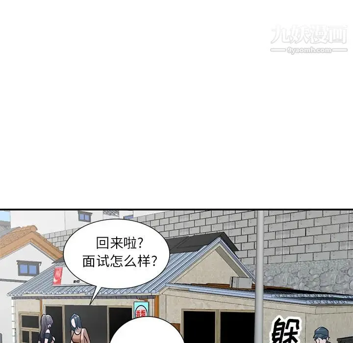 小镇上的女人们 第1话 第43页