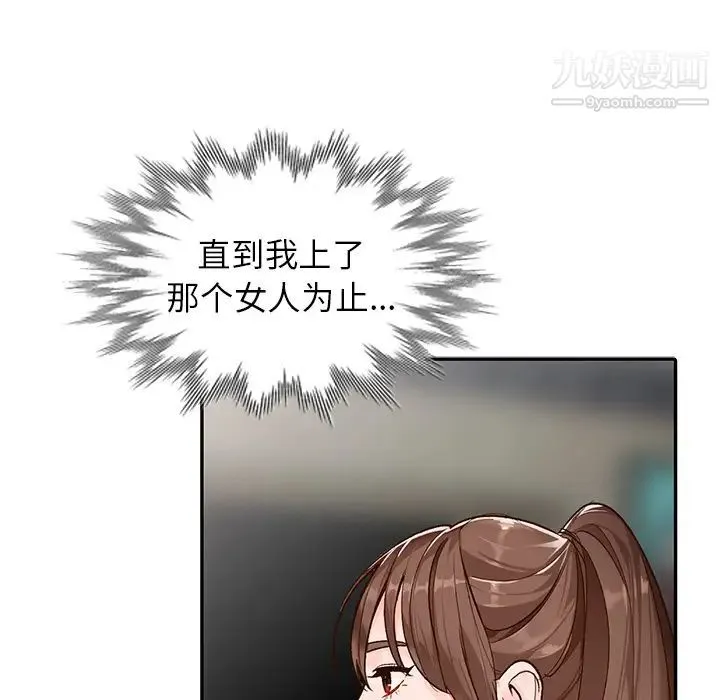 小镇上的女人们 第1话 第54页