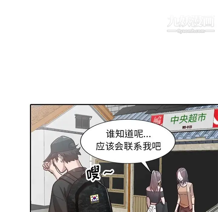 小镇上的女人们 第1话 第45页
