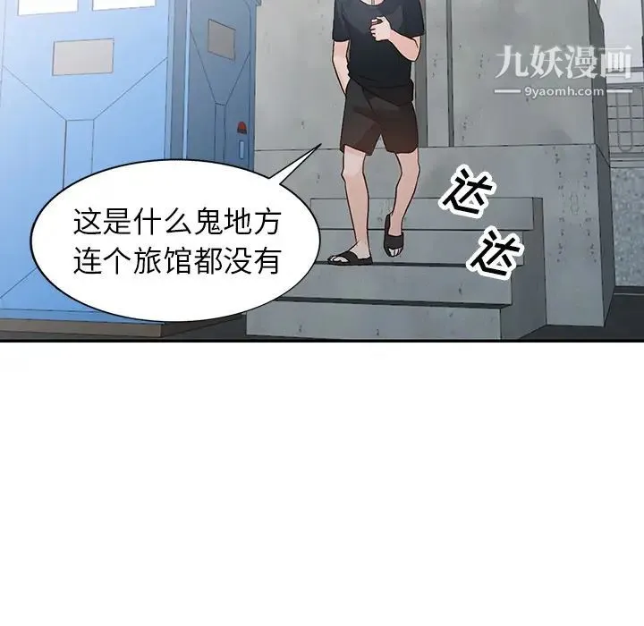 小镇上的女人们 第1话 第73页