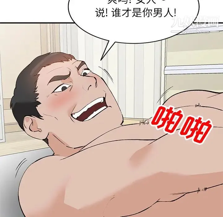 小镇上的女人们 第1话 第157页