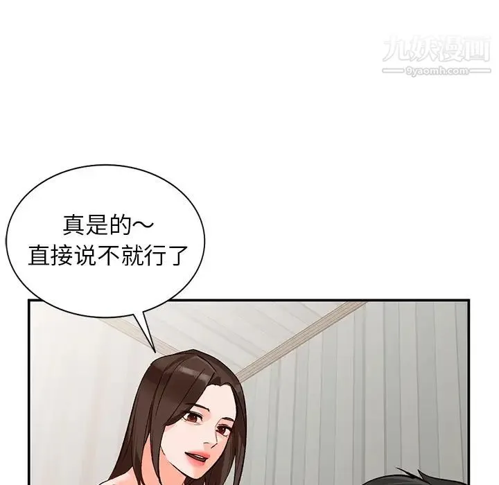 小镇上的女人们 第1话 第131页