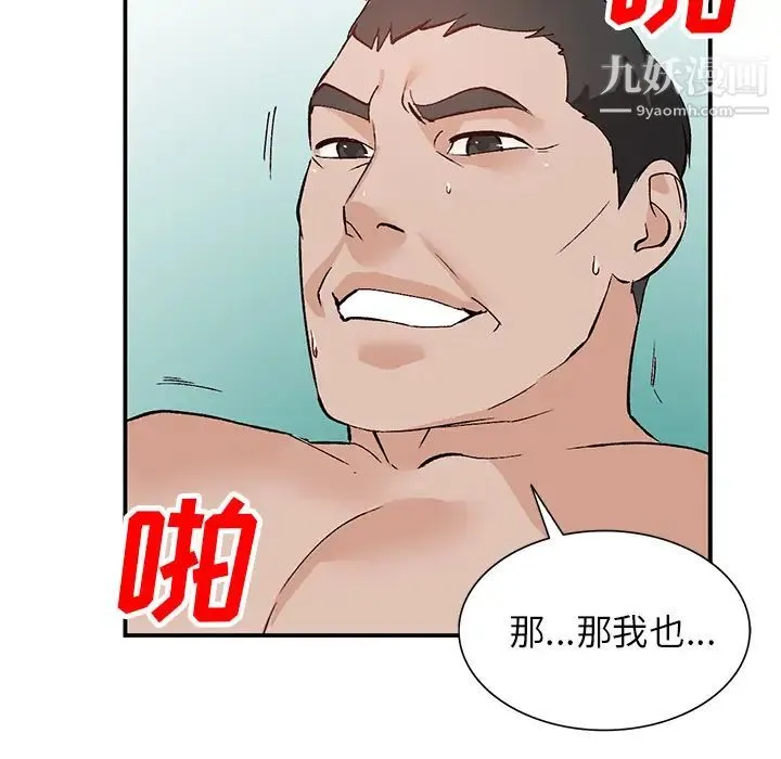 小镇上的女人们 第1话 第141页