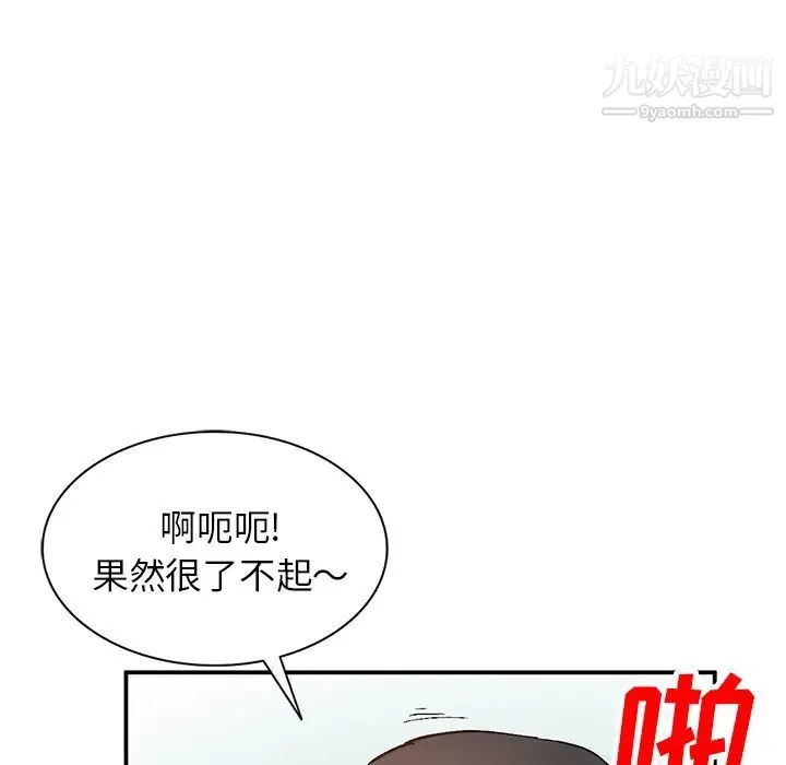 小镇上的女人们 第1话 第140页