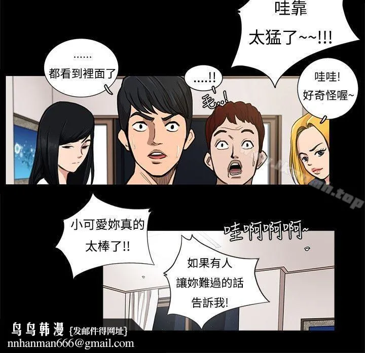 恋爱大排檔 第1话 第12页