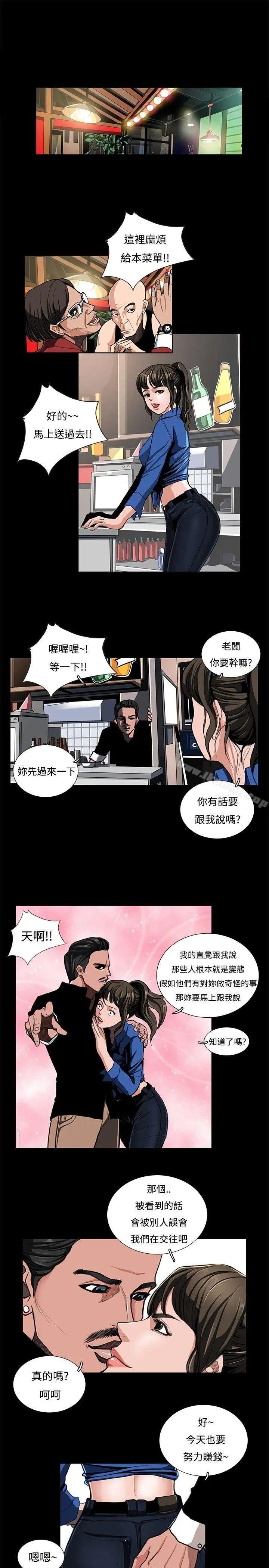 恋爱大排檔 第1话 第3页
