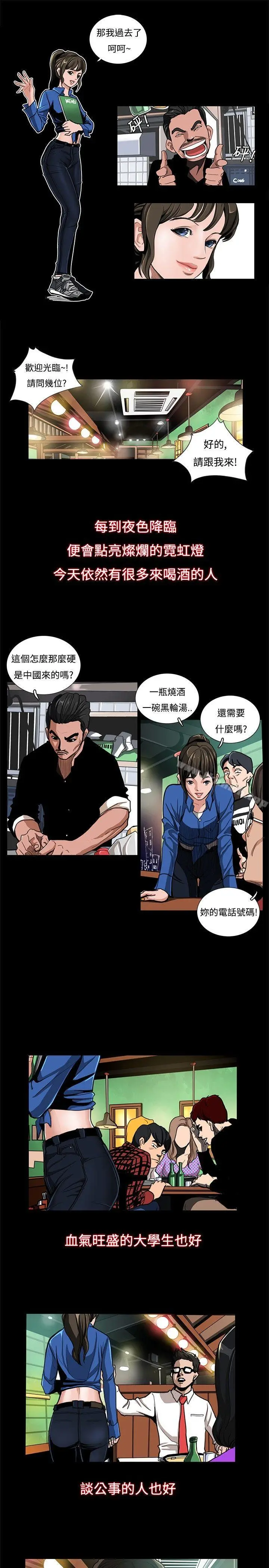 恋爱大排檔 第1话 第5页