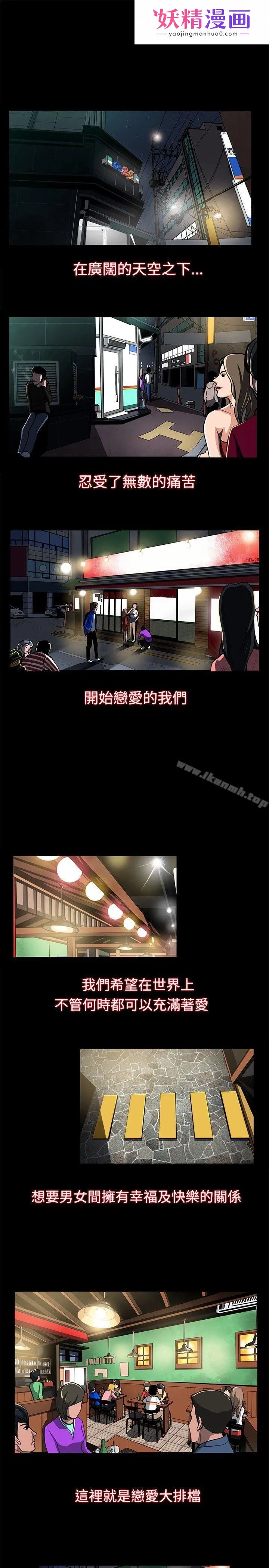 恋爱大排檔 第1话 第1页