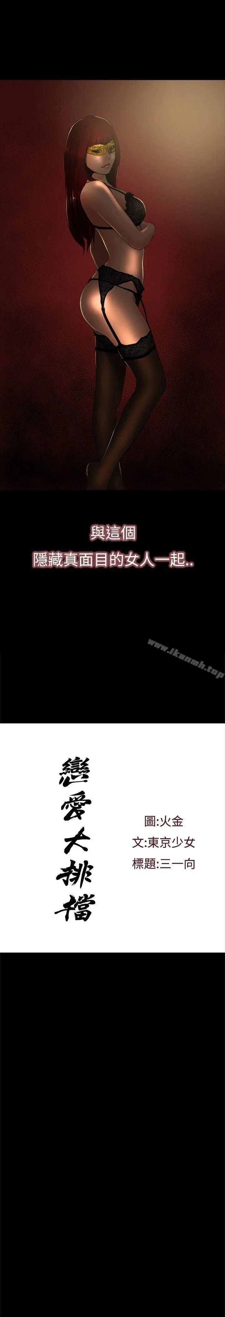 恋爱大排檔 第3话 第3页