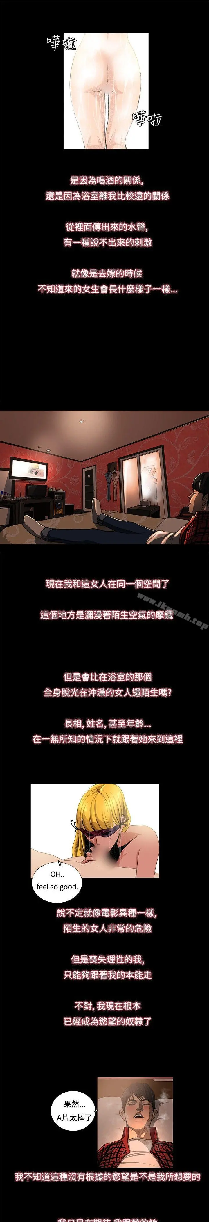 恋爱大排檔 第3话 第5页