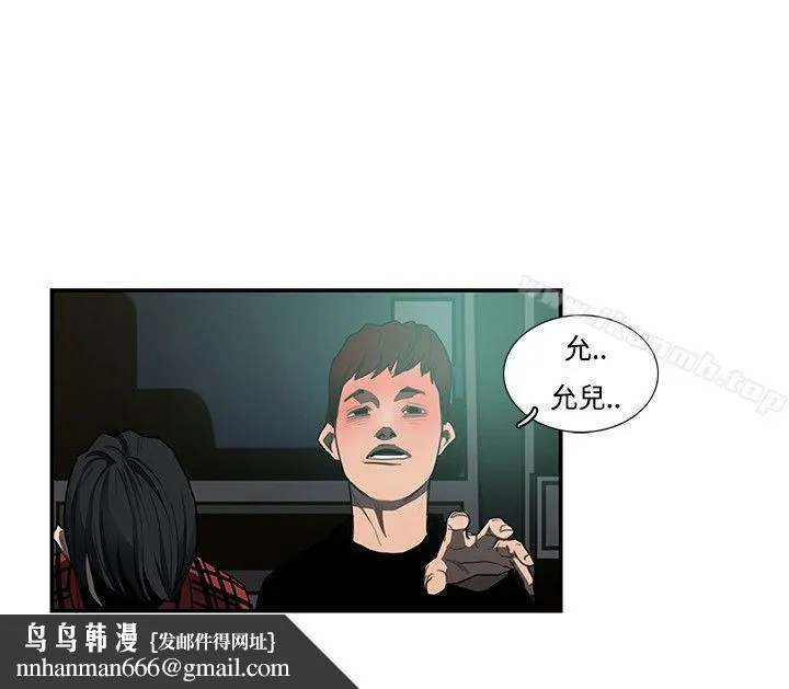 恋爱大排檔 第2话 第16页