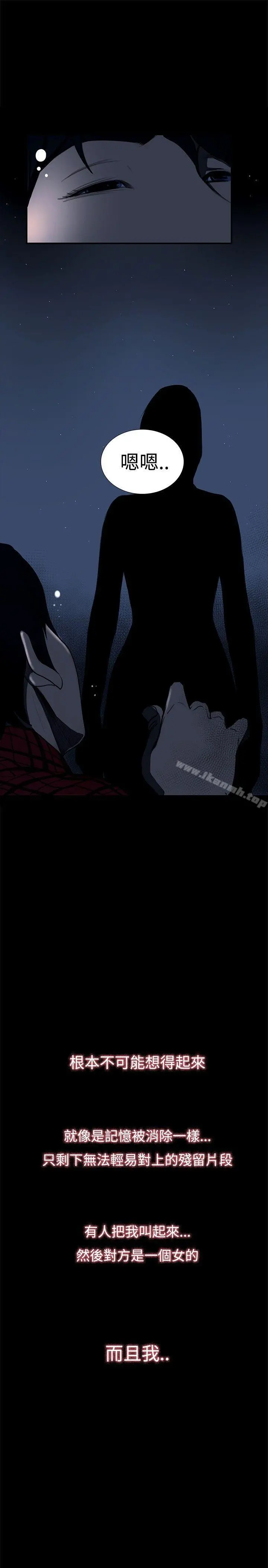 恋爱大排檔 第2话 第23页