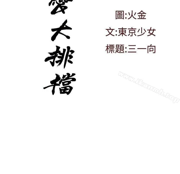 恋爱大排檔 第2话 第2页