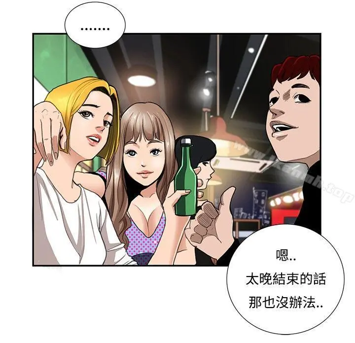 恋爱大排檔 第2话 第12页