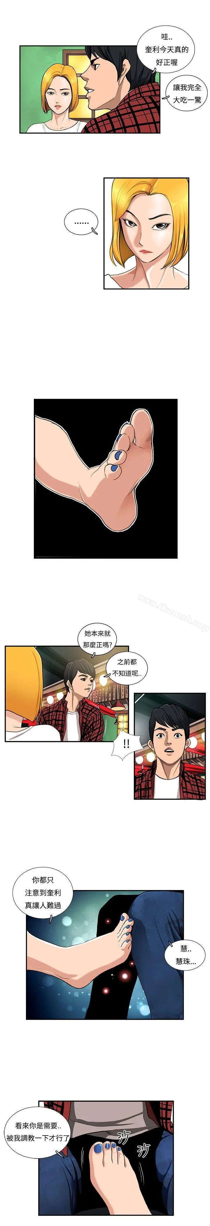 恋爱大排檔 第2话 第3页