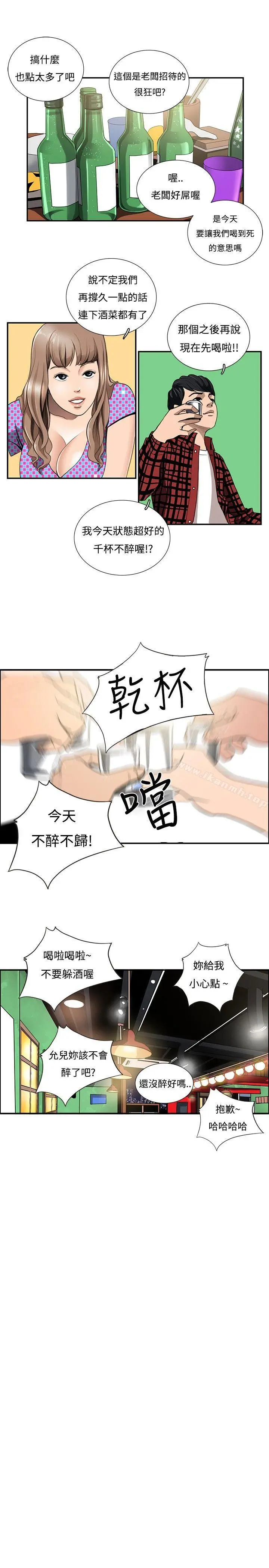 恋爱大排檔 第2话 第13页