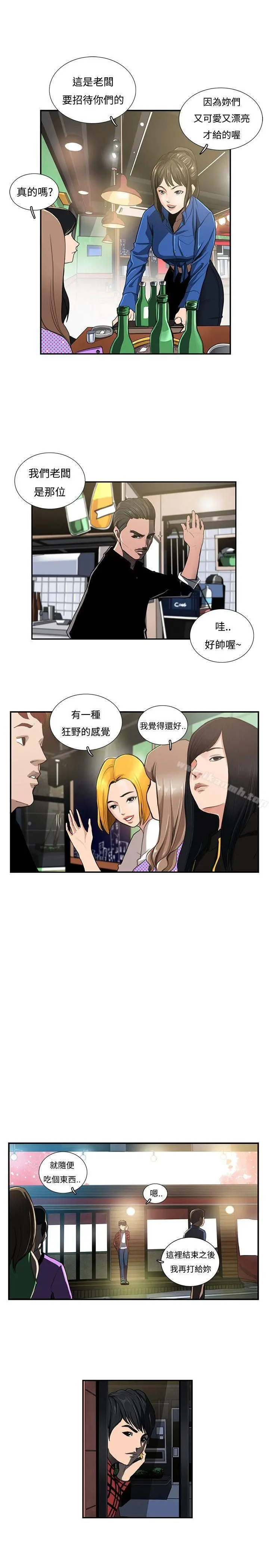 恋爱大排檔 第2话 第11页