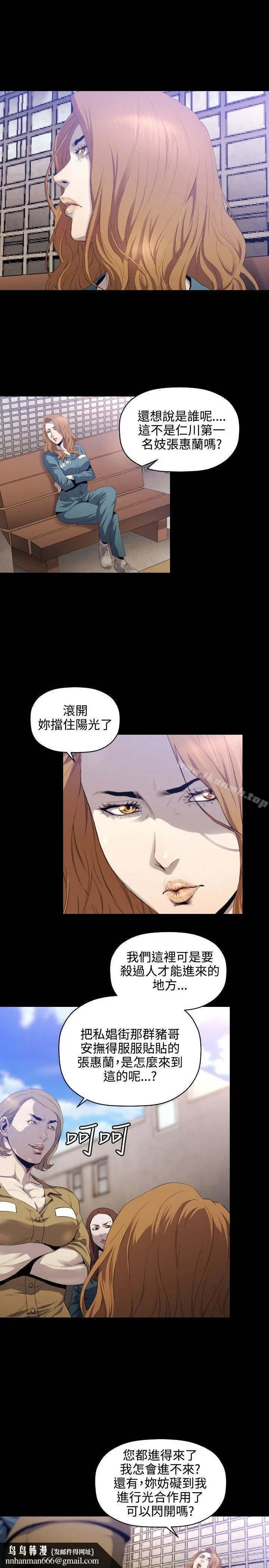花冠:无法盛开的花 第7话 第18页