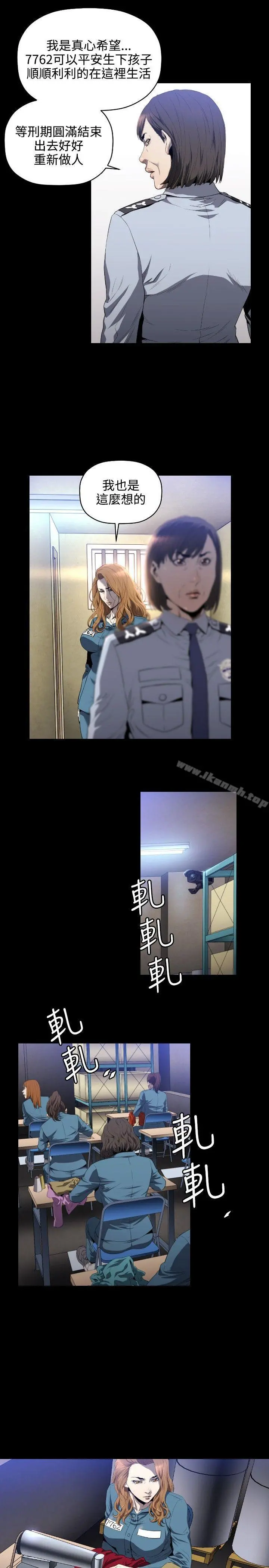 花冠:无法盛开的花 第7话 第4页