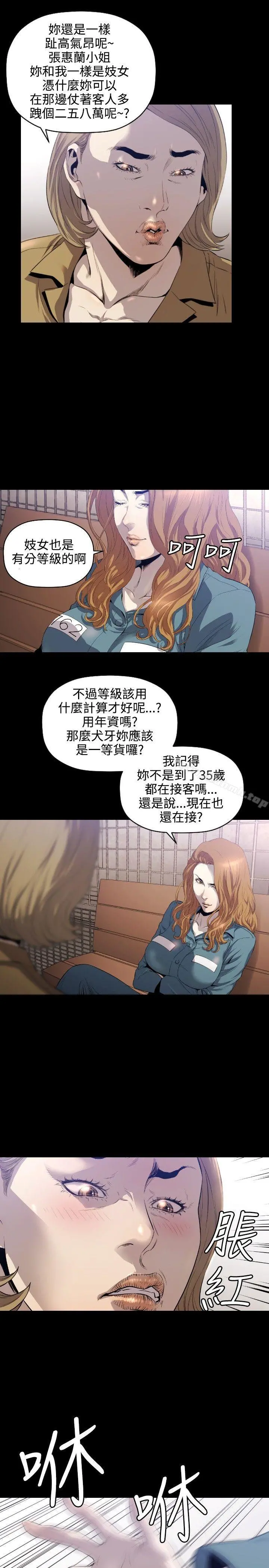 花冠:无法盛开的花 第7话 第20页